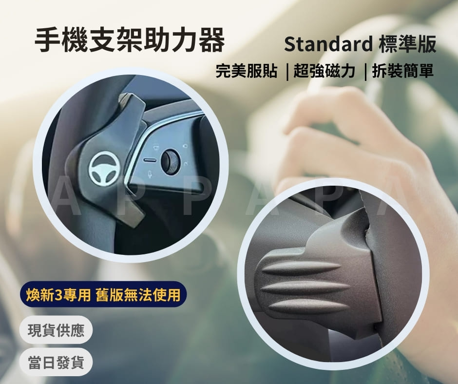 特斯拉 Model 3 煥新版 Autopilot Buddy 自駕神器 標準版