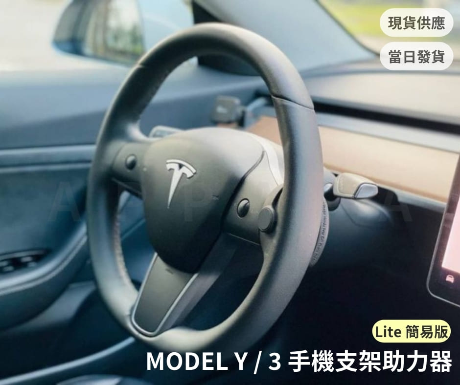 特斯拉 Model Y / Model 3 Autopilot Buddy 自駕神器 Lite 簡易版