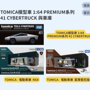 TOMICA 模型車 1:64 CYBERTRUCK